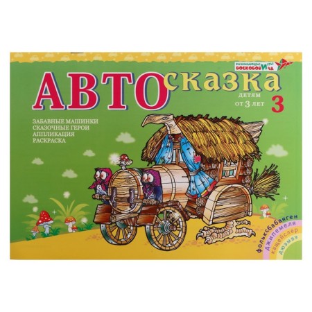 Album for drawing "Auto -School 3"