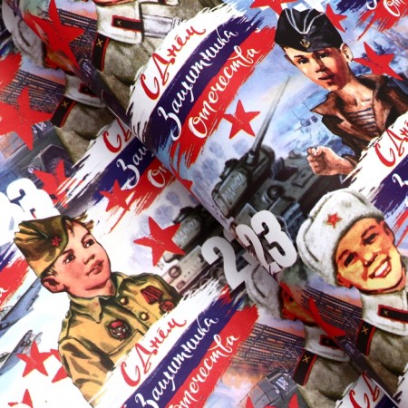 Package paper, "Happy Defender of the Fatherland Day", one -sided 100 cm x 70 cm-1