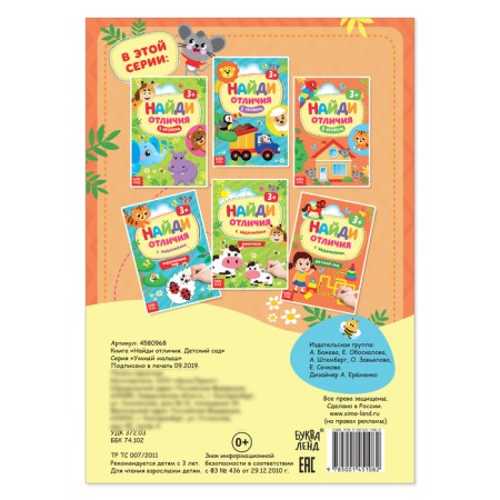 Book with the tasks “Find the differences: kindergarten”, 3 years, 12 p.-3