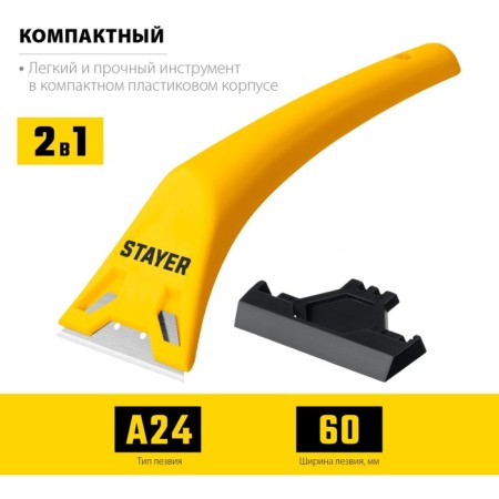 STAYER 0851_Z02 scraper, compact, 60 mm-2