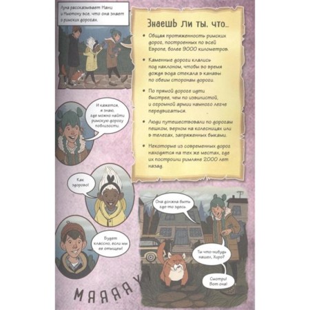 Historonary. Ancient Rome. Comics stories + games, puzzles, crafts-3