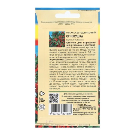Seed Pepper Sharp shrub "fire", 0.1 g-1