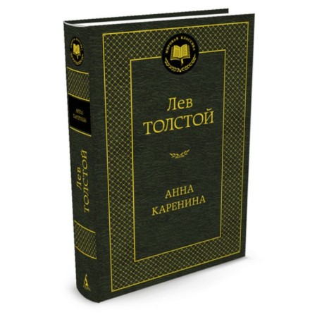 Anna Karenina. Tolstoy L.
