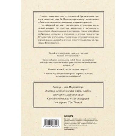 Centuries of change. The millennial history of great events that changed the world. Mortimer Ya.-1