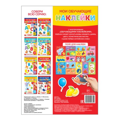 Reusable stickers "learn to compare", A4 format-3