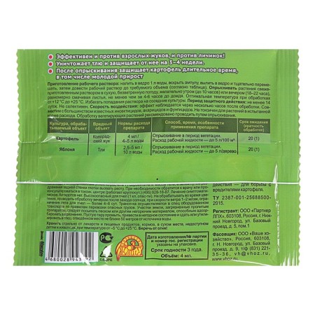 Remedy for the Colorado beetle and aphids Lite, ampoule, 4 ml-1