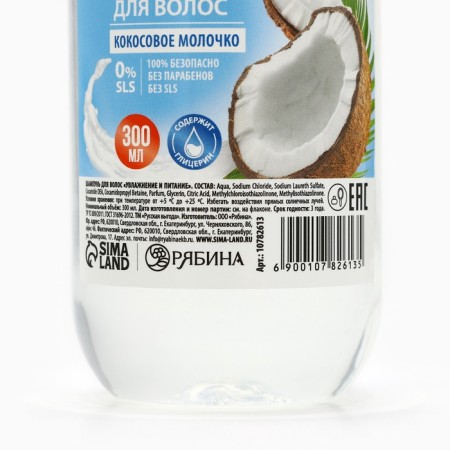 Hair shampoo Russian benefits, 300 ml, coconut milk aroma-6