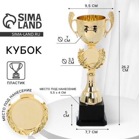 Cup 175, award figure, gold, plastic stand, 26.2 x 9.5 x 7.7 cm.
