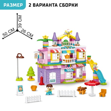Designer "Wonderful House", 2 assembly options, 230 parts-1