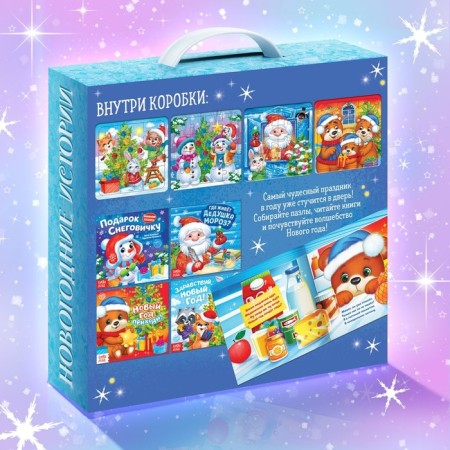 Set 8 in 1 "New Year stories", puzzles+ books-8