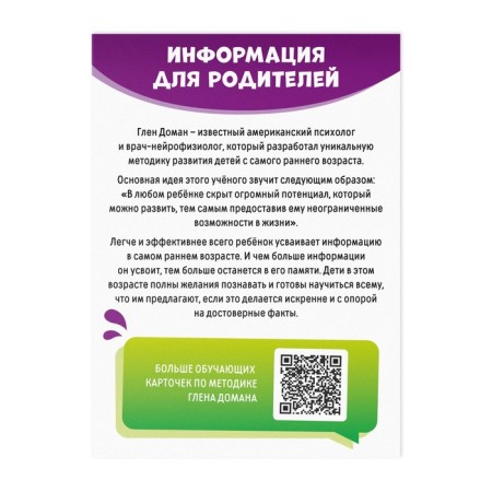 Educational cards according to the method of Glena Doman "Food products", 8 cards, 2+-2