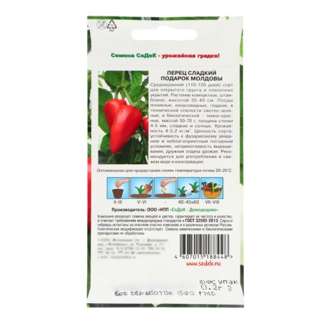 Seeds Sweet pepper "Gift of Moldova" 0.2 g-1