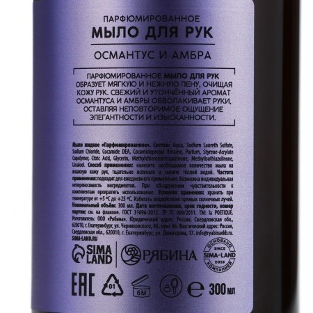 Liquid soap for hand, 300 ml, aroma of Ottomantus and Ambra, La Poetique-9