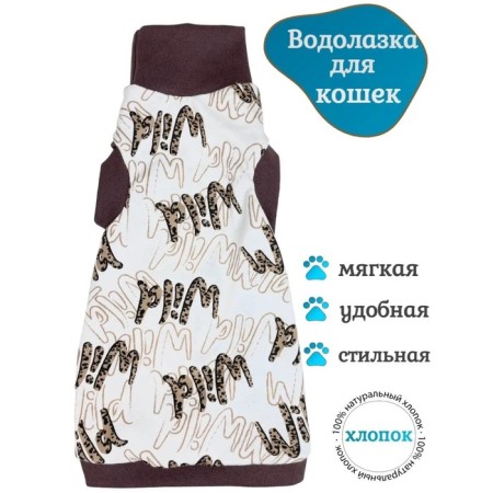 Cat Turtlenge "Wild", size L (DS 32 cm, OG 34-40 cm, Osh 21-26 cm), cotton-1