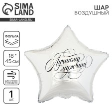 Foil ball 18 