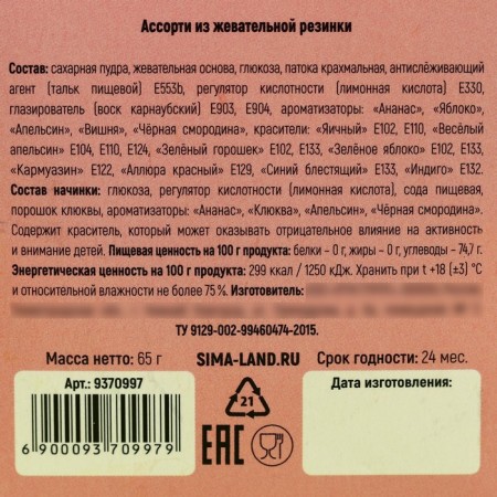 Chewing gum "I love you" with a sparkle, taste: Assorted, 65 g.-4