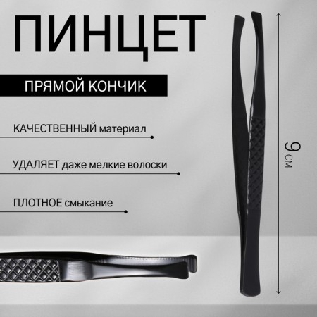 Direct, wide tweezers, 9 cm, black color