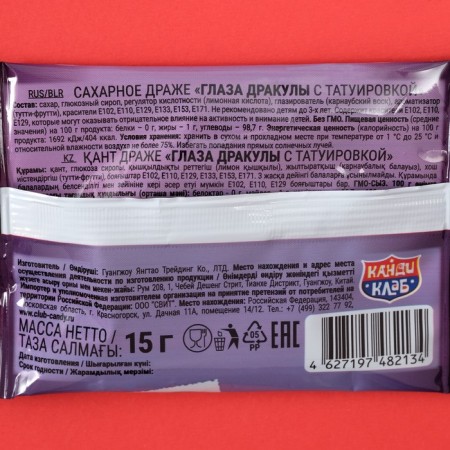 Drage Sugar "Dracula's Eyes", 15 g-2