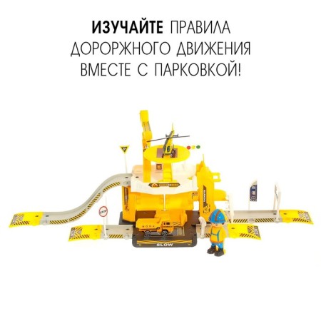 Parking "Building site", with a metal machine and helicopter-5