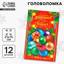 Головоломка " Елочные шарики"
