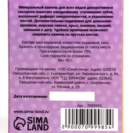 Mineral stone "Pigger" for rodents, cheese, 50 g-9