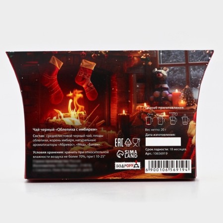 Чай черный Merry Christmas, со вкусом облепихи с имберем, 20 г-4