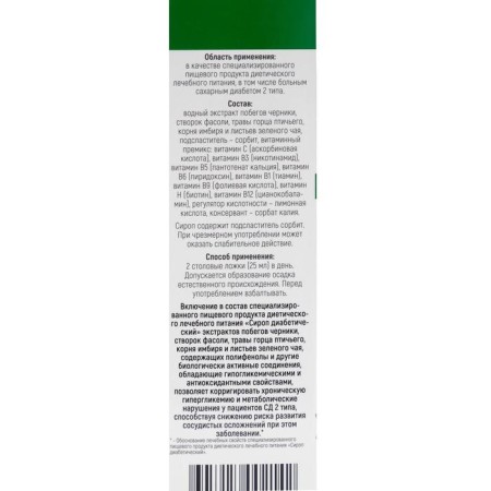 Diabetic syrup, 250 ml-3