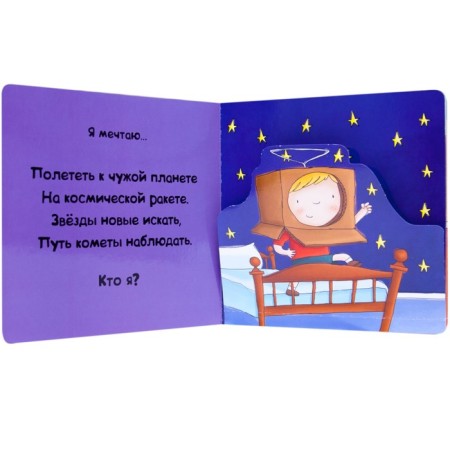 Whom I want to become. Unusual professions, Romanova M.-2