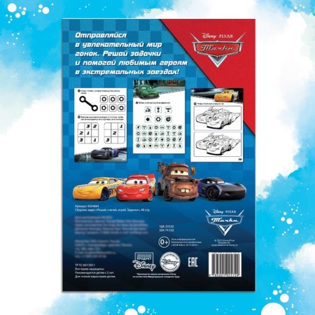 A collection of tasks “Solve, count, play. Tasks ", 48 pp., 17 × 24 cm, cars-4
