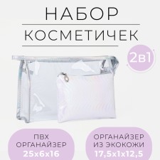 A set of cosmetic bags 2 in 1 on zippers, white color