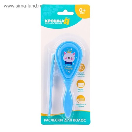 Baby combination + massage hair brush "The best", from 0 months, color of blue-2