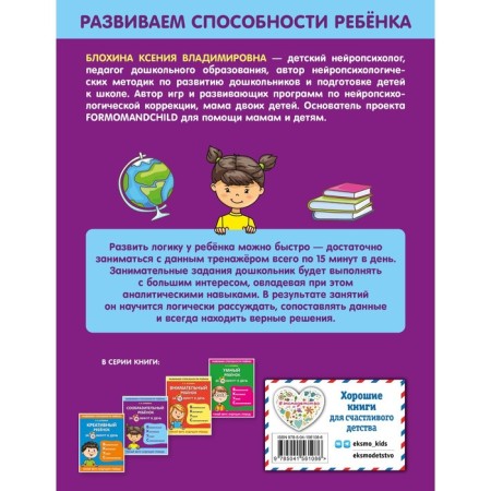 A smart child in 15 minutes a day. Blokhina K.V.-1