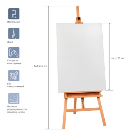 Molbert Floor Lira with an inclined rod gamma "Studio", 65.5*85*164 (225) cm, beech-1