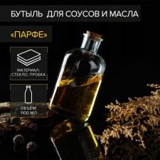 Glass bottle for sauces and oil with a cork cover of the Parfa, 1.1 l, 10 × 20.5 cm