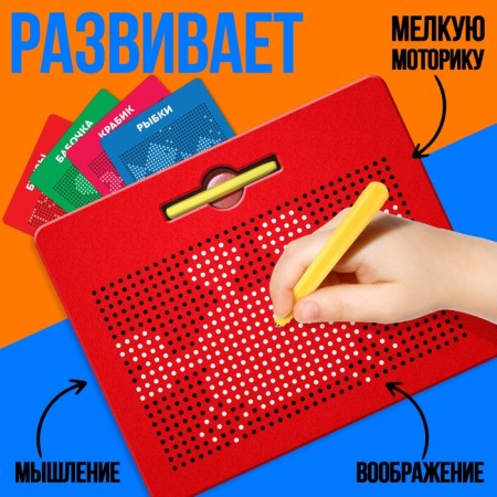 Планшет обучающий «Магнитное рисование», 714 отверстий, цвет красный-4