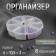 Organizer for decor, 8 departments, d = 10.5 × 3 cm, the color is transparent