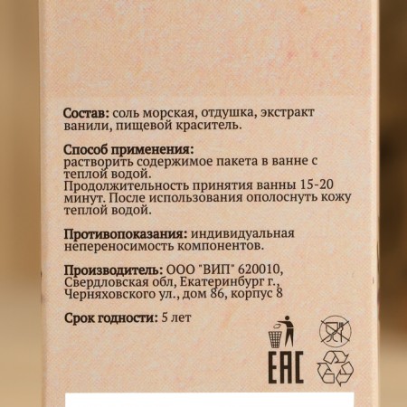 Salt for a bath and bath with vanilla extract 150 g of Dobroparov-3