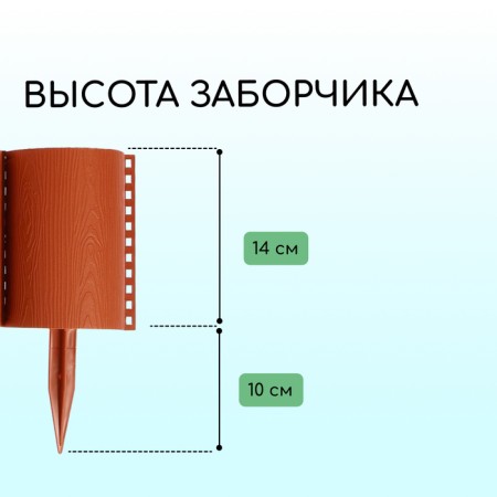 Decorative fence, 24 × 100 cm, 10 sections, plastic, terracotta, "logs"-2