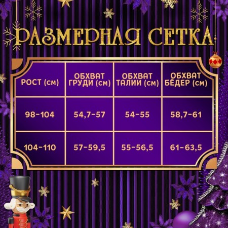 Carnival set "New Year's doll", height 104-110 cm-4