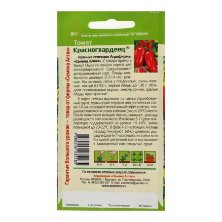 Seeds Tomat "Red Guard", 0.05 g-1