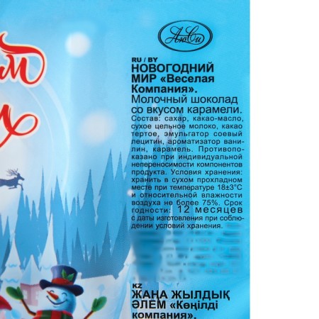 New Year. Dairy chocolate "New Year's world" with a taste of caramel, 100 g-1