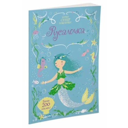 A book with stickers "Mermaid", Watt F.