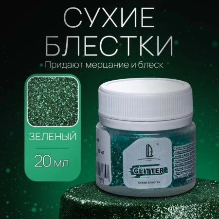Decorative sparkles Luxart luxglitter (dry), 20 ml, size 0.2 mm, green-5