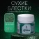 Decorative sparkles Luxart luxglitter (dry), 20 ml, size 0.2 mm, green