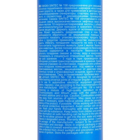 Lubrication Sintec No. 158, Blue, 390 g-2
