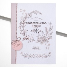 A folder for a certificate of marriage of “our love”, scrapbooking, A4