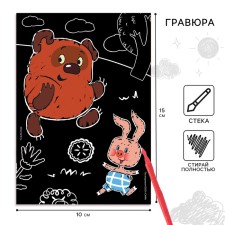 Baby engraving, with a stack, Winnie the Pooh