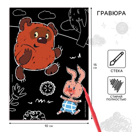 Baby engraving, with a stack, Winnie the Pooh