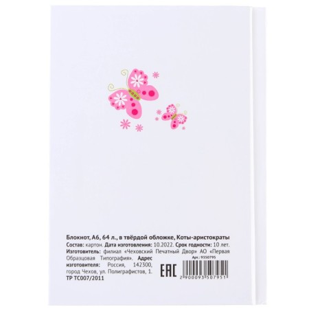Notepad A6, 64 sheets, in a solid cover, cats aristocrats-4
