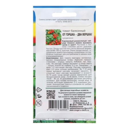 Seed tomato "from the pot - two tops"-1